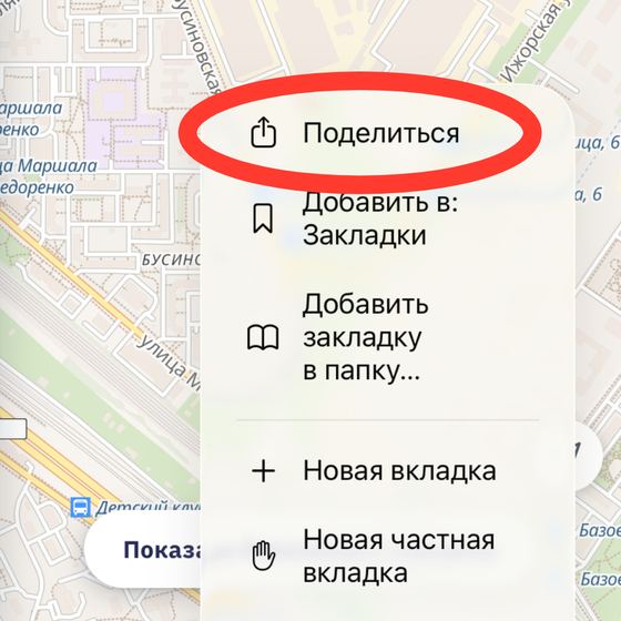 Шаг 2: Выберите «Поделиться»